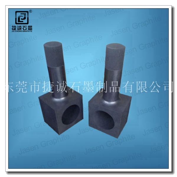 石墨支架頭，石墨導(dǎo)電頭，真空爐石墨件