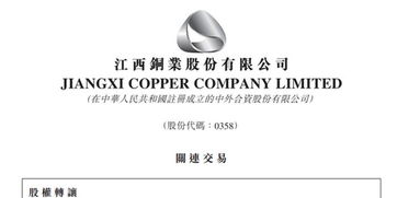 江西銅業(yè)股份 附屬擬轉讓涼山州礦冶投資5千萬元股權